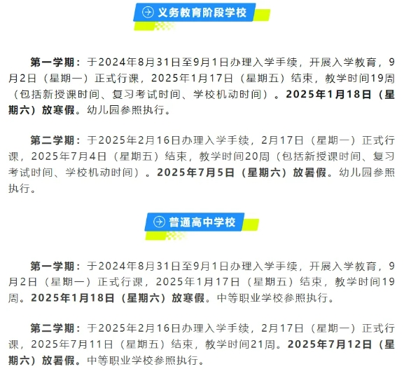 四川各市2025寒假放假时间