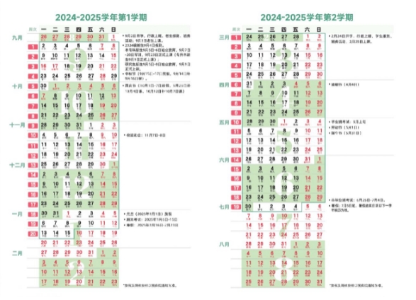 2025年温州大学寒假开始时间+结束时间