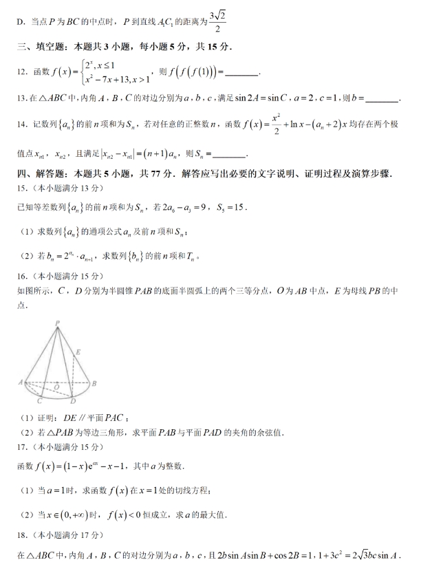 2025福建百校高三11月联考数学试题及答案