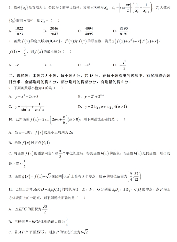 2025福建百校高三11月联考数学试题及答案