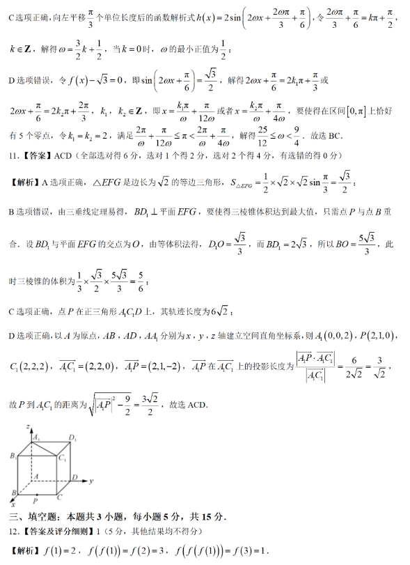 2025福建百校高三11月联考数学试题及答案