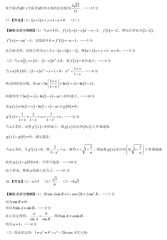 2025福建百校高三11月联考数学试题及答案