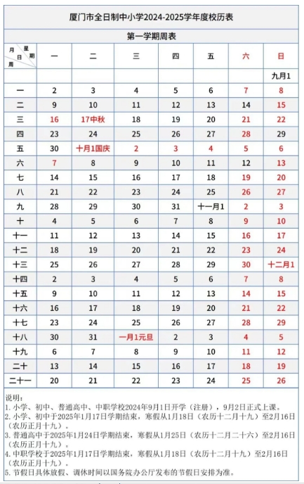 福建各地市2025中小学、幼儿园寒假时间安排