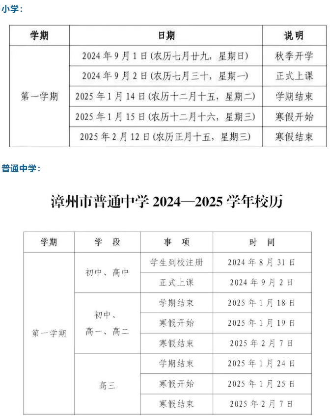 福建各地市2025中小学、幼儿园寒假时间安排