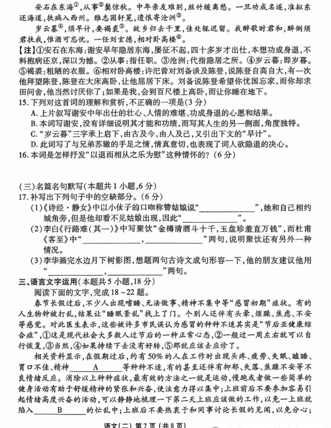 广东高三衡水11月语文联考真题卷