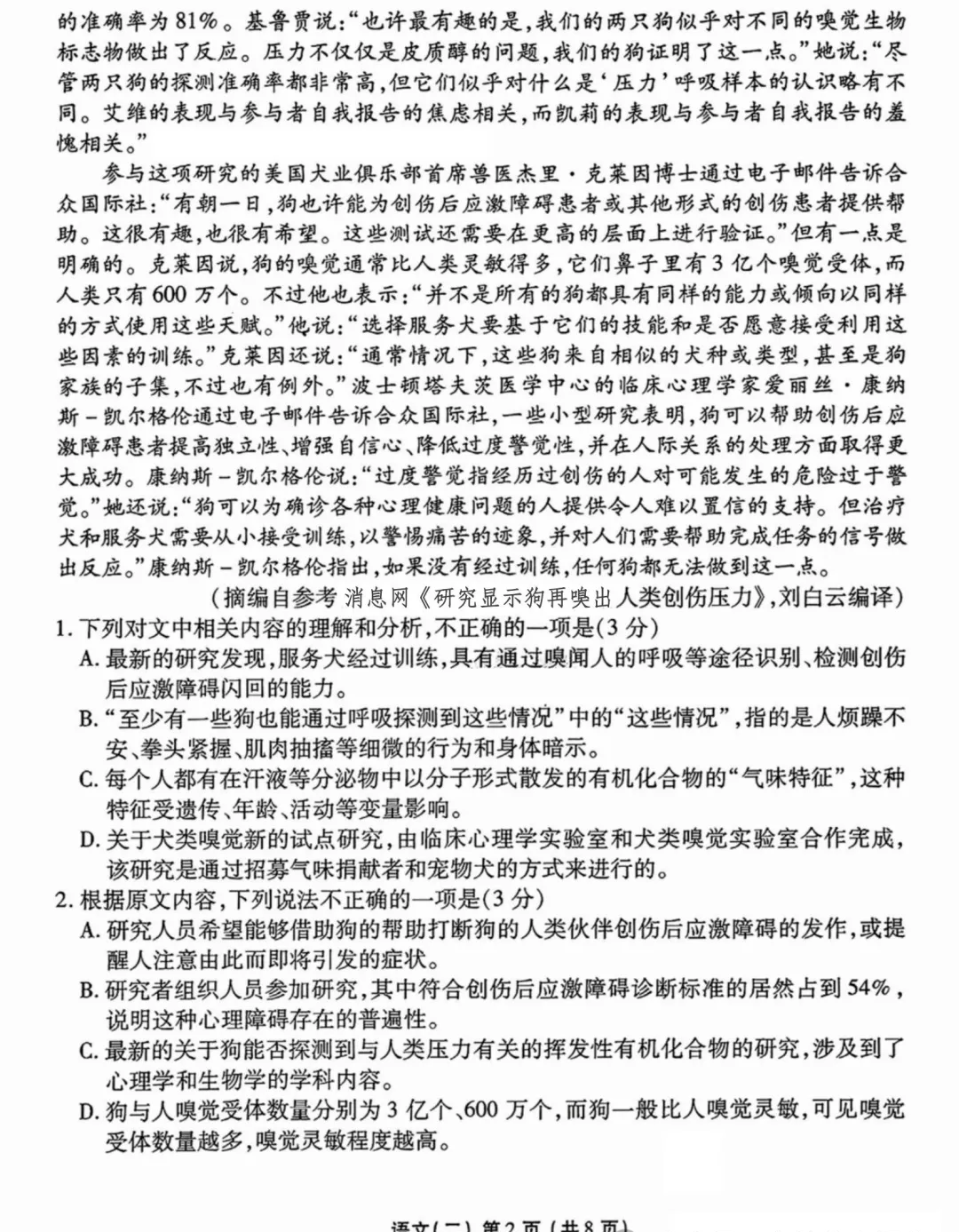 广东高三衡水11月联考语文学科原题