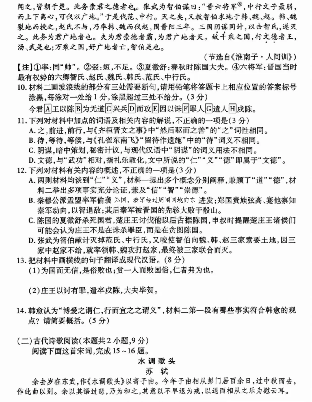 广东高三衡水11月联考语文学科原题