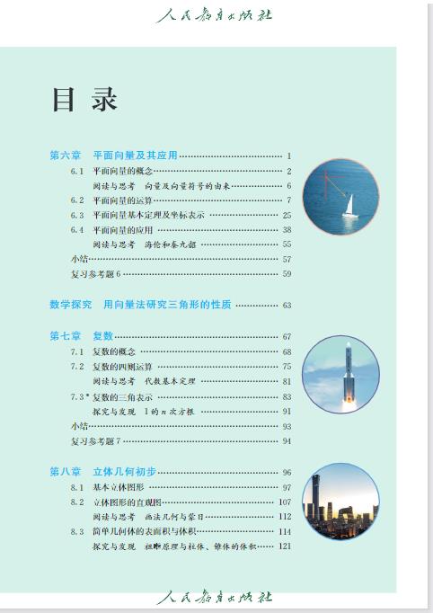 人教版高一下册数学电子课本