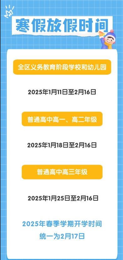 2025年宁夏中小学幼儿园寒假时间