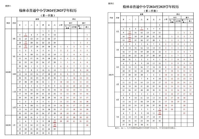 陕西4市中小学寒假时间