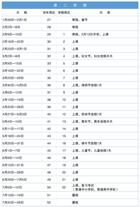 深圳中小学2025年寒假时间安排