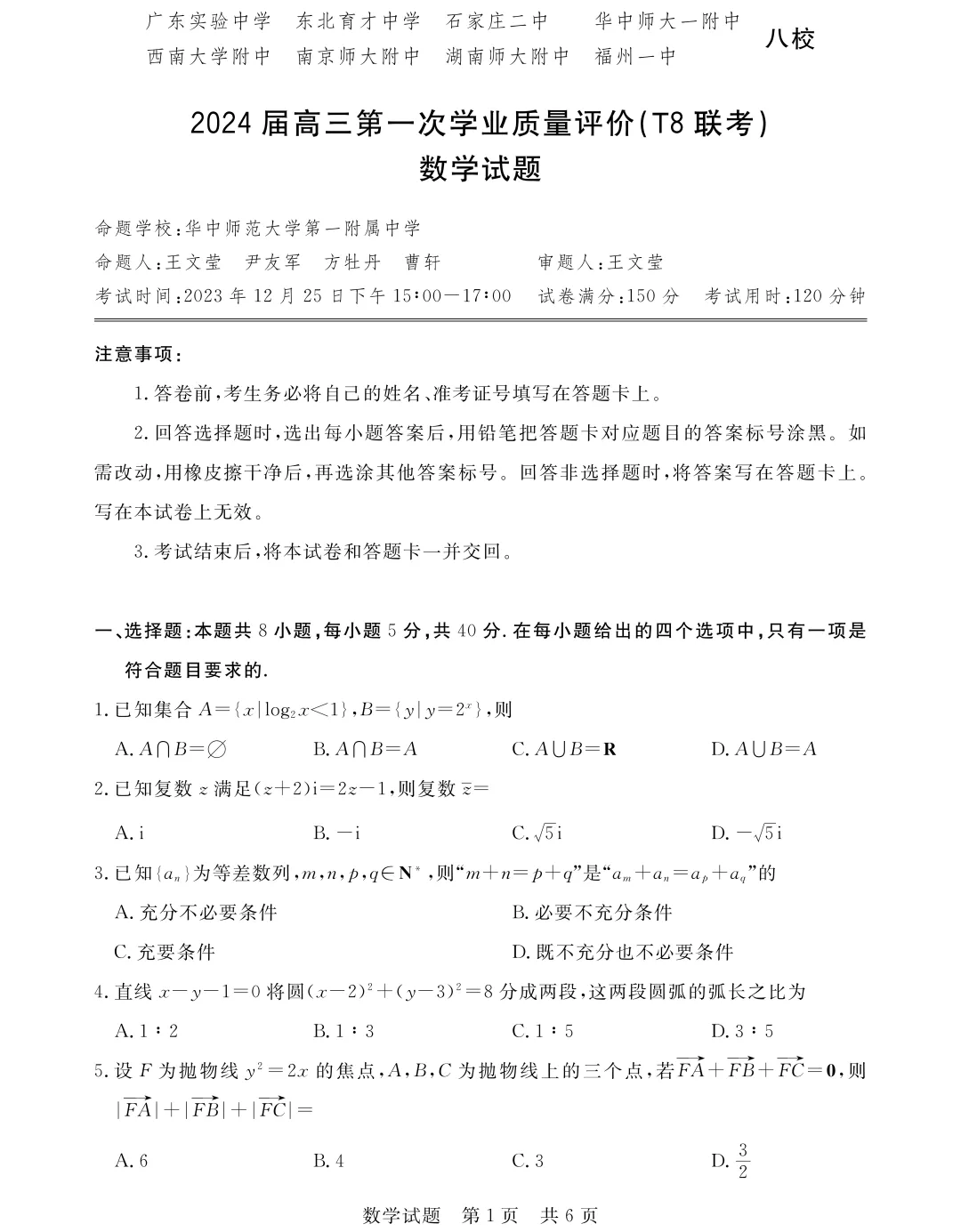 八省联考数学原题试卷