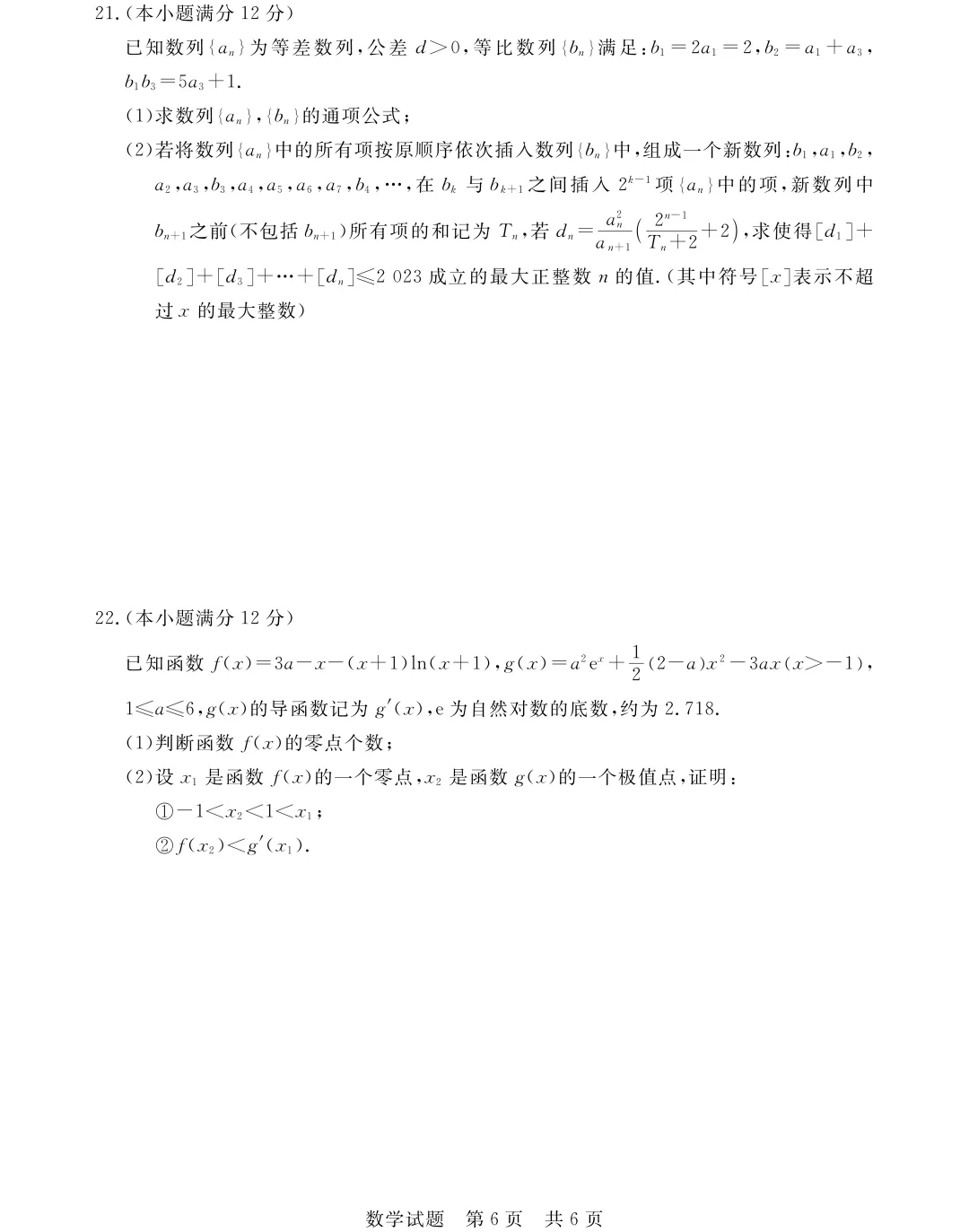 八省联考数学原题试卷