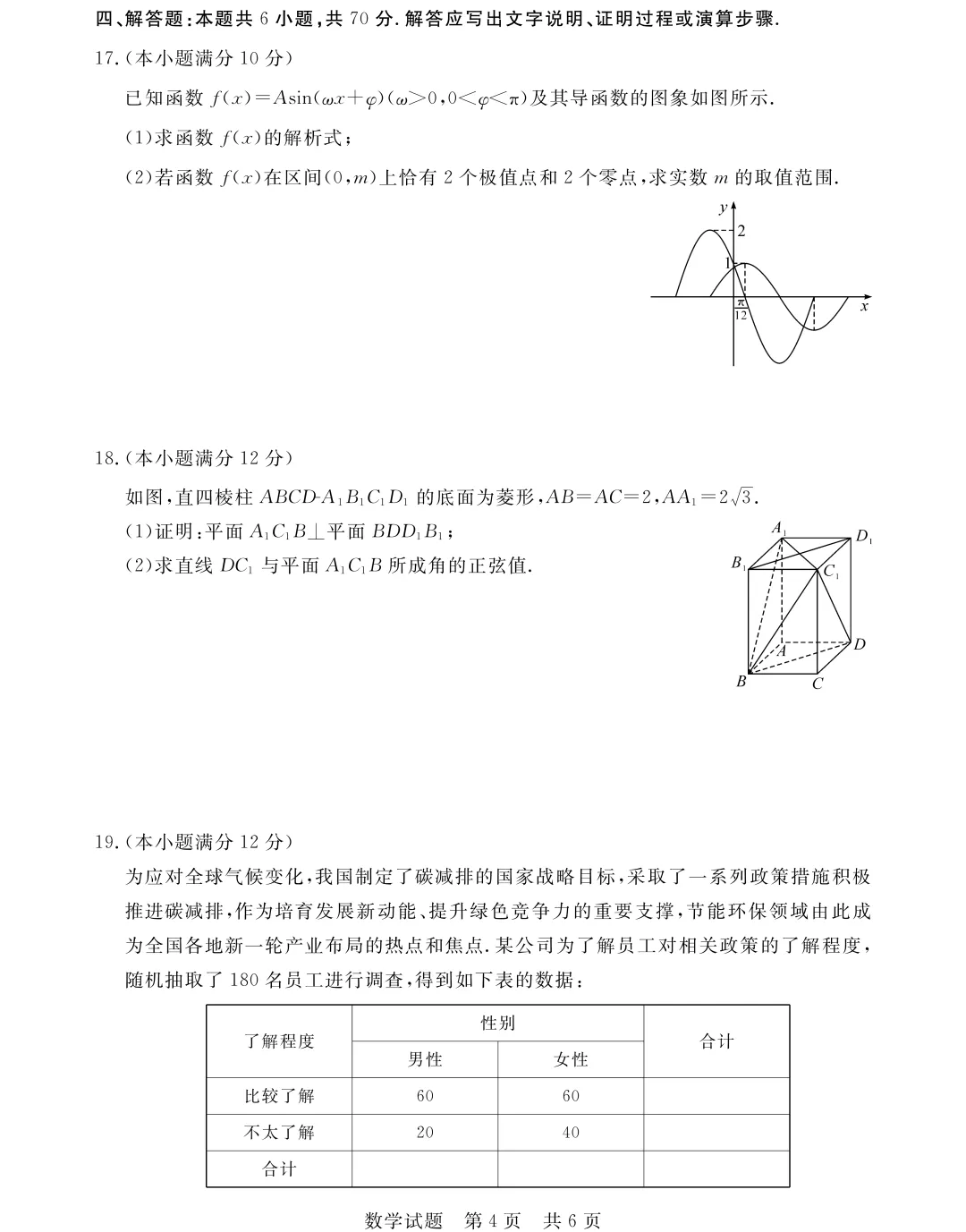 八省联考数学原题试卷