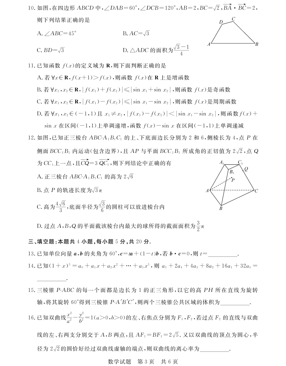 八省联考数学原题试卷