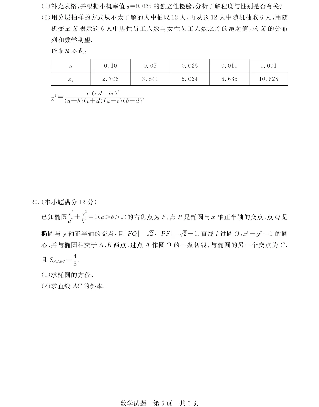 八省联考数学原题试卷