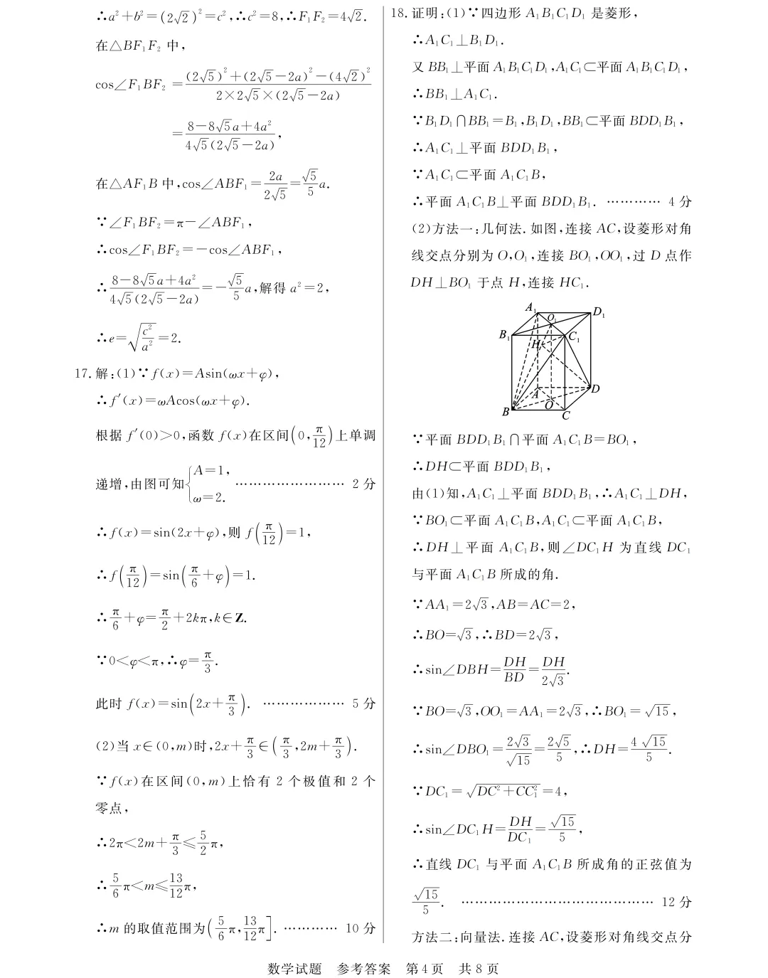 八省联考数学原题试卷