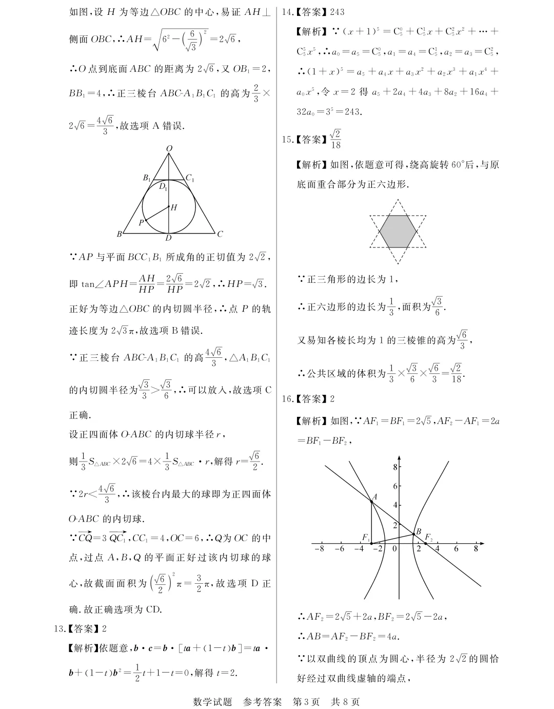 八省联考数学原题试卷