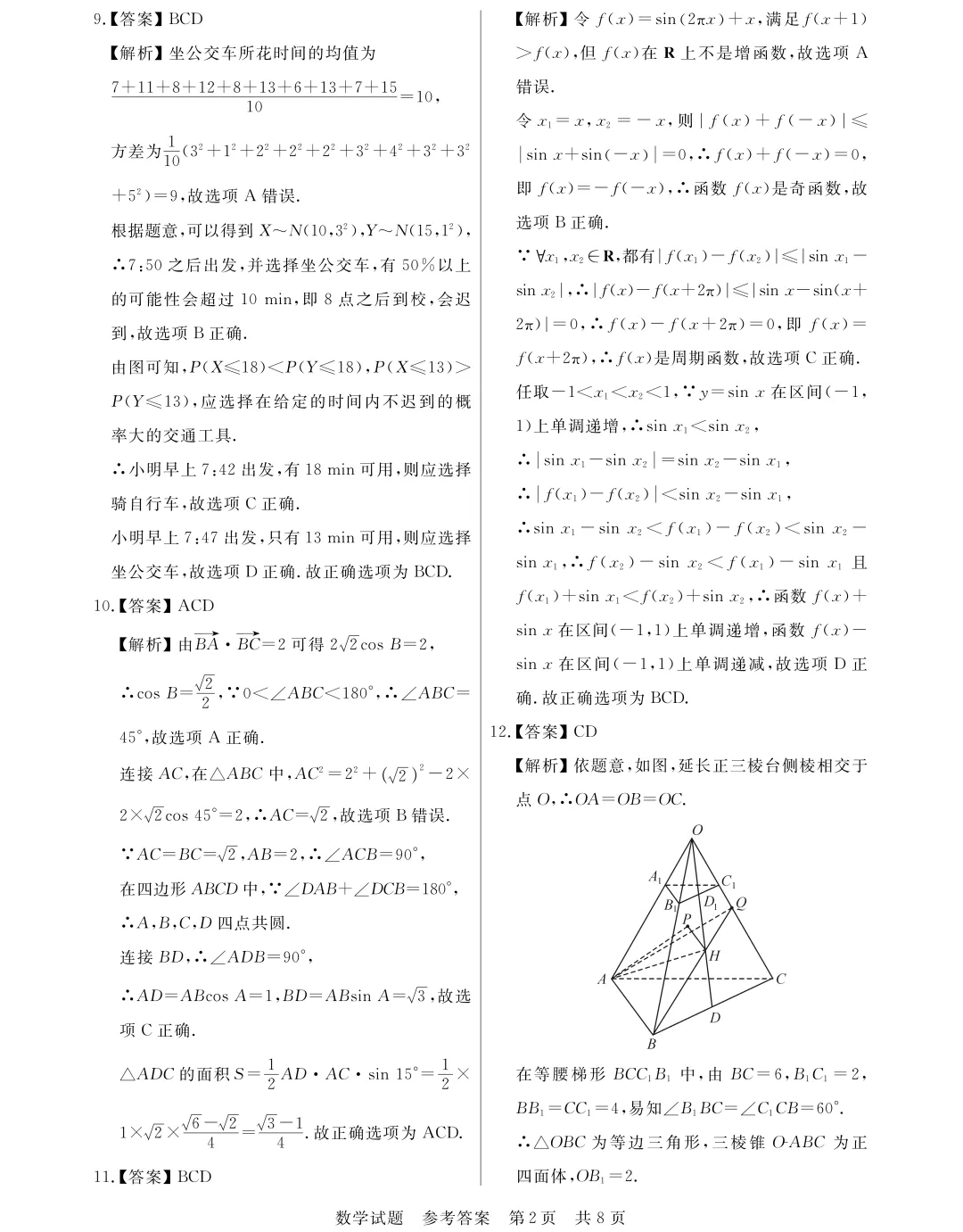 八省联考数学原题试卷