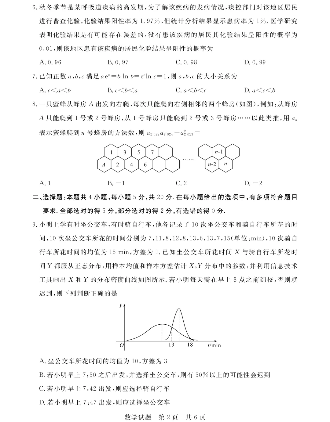 八省联考数学原题试卷