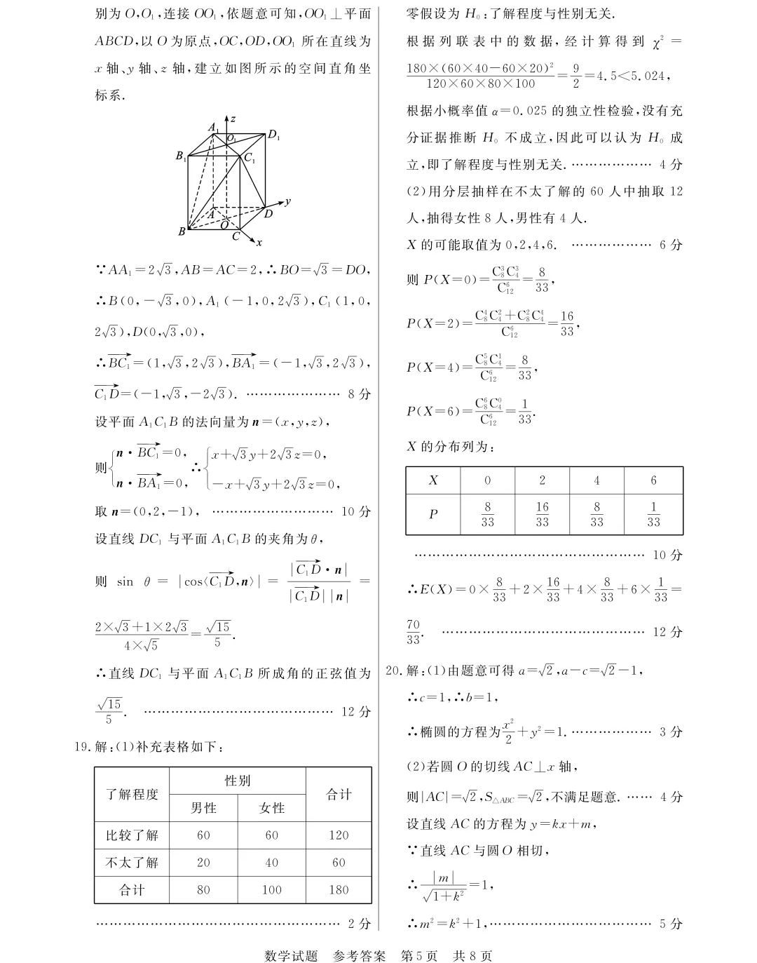 八省联考数学原题试卷