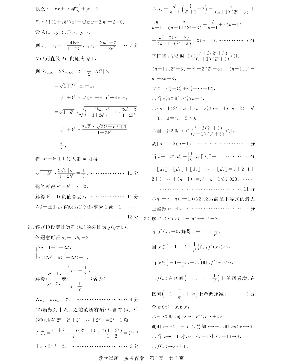 八省联考数学原题试卷