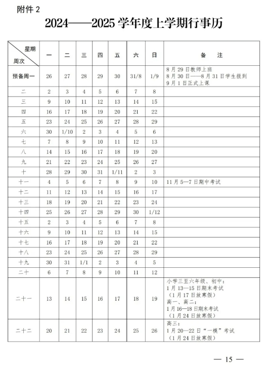 江西多地中小学幼儿园寒假时间确定