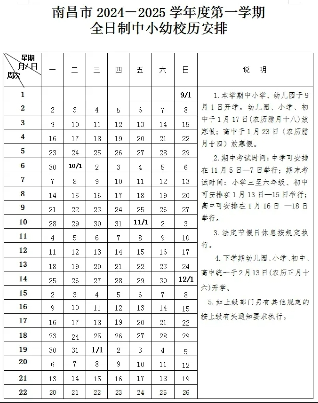 江西多地中小学幼儿园寒假时间确定