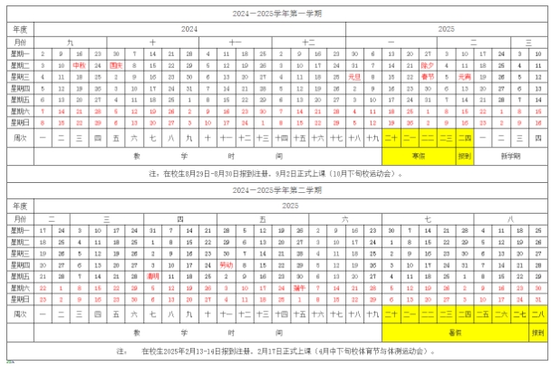 2025年合肥大学寒假放假时间安排