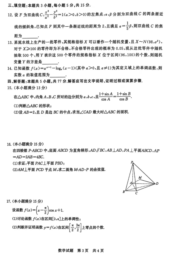 2025届高三T8全国联考第一次联考数学试卷+答案