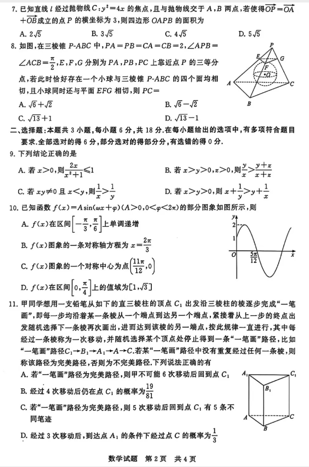 2025届高三T8全国联考第一次联考数学试卷+答案