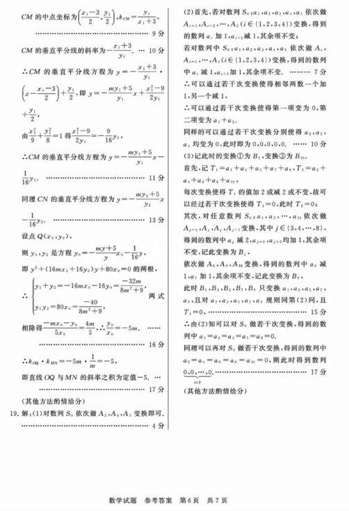 2025届高三T8全国联考第一次联考数学试卷+答案