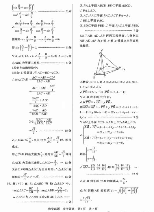 2025届高三T8全国联考第一次联考数学试卷+答案