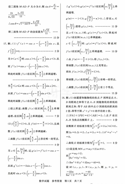 2025届高三T8全国联考第一次联考数学试卷+答案