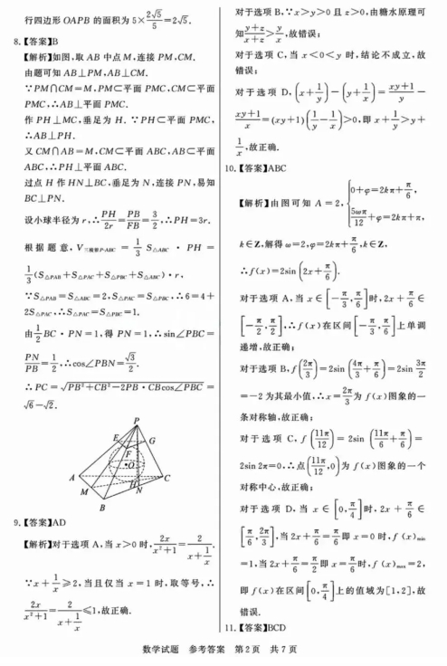 2025届高三T8全国联考第一次联考数学试卷+答案