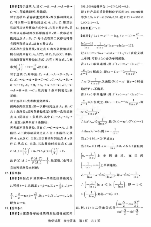 2025届高三T8全国联考第一次联考数学试卷+答案