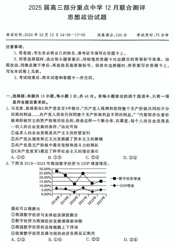 全国T8联考2025届高三12月政治+答案