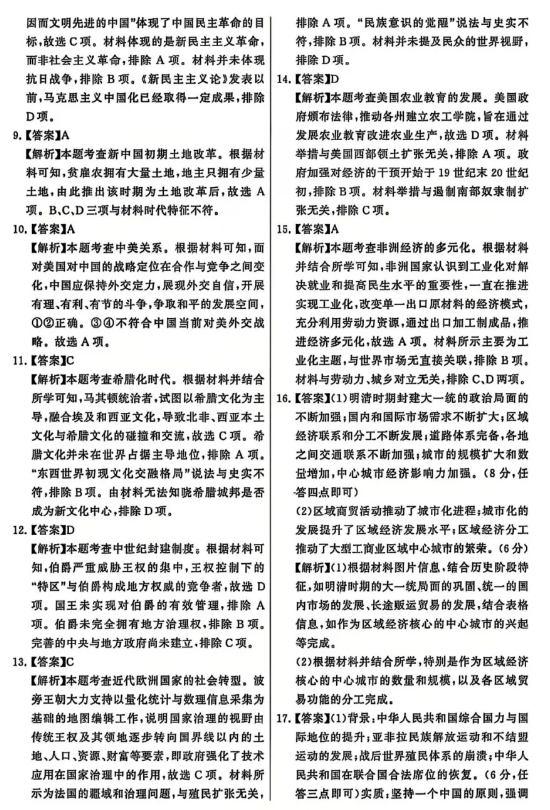 2025届高三第一次八省联考(T8联考)历史试题