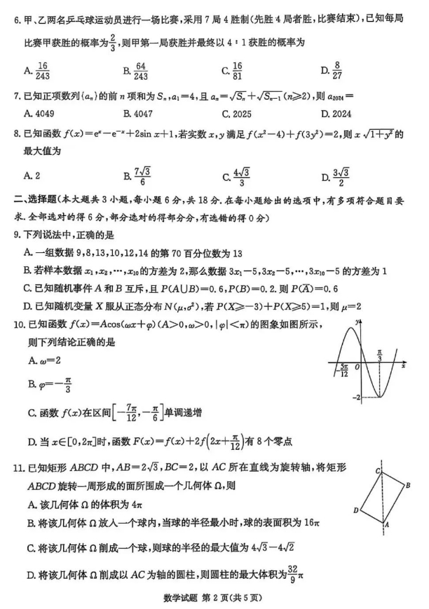 2025年湖南九校联考数学试卷及答案