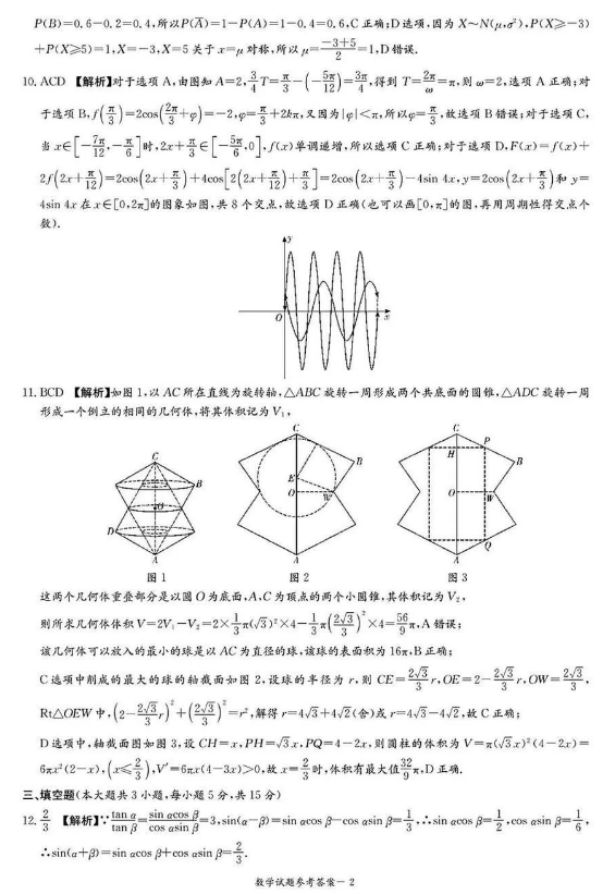 2025年湖南九校联考数学试卷及答案