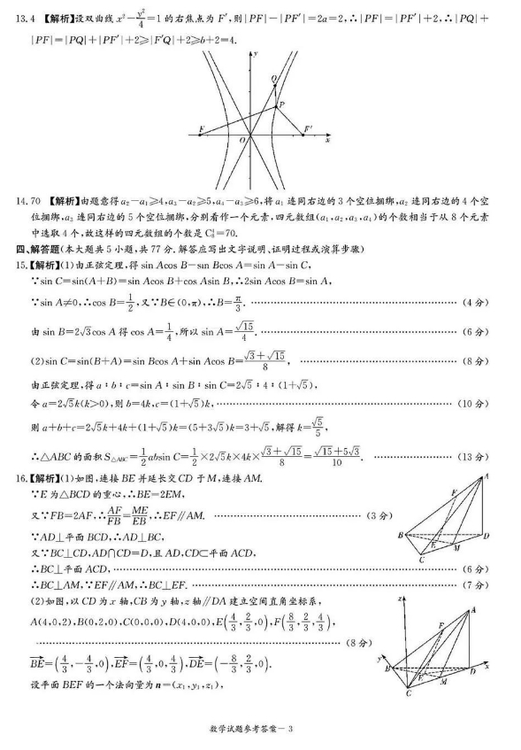 2025年湖南九校联考数学试卷及答案