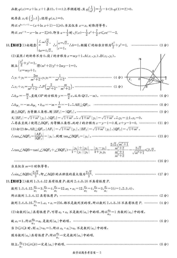 2025年湖南九校联考数学试卷及答案