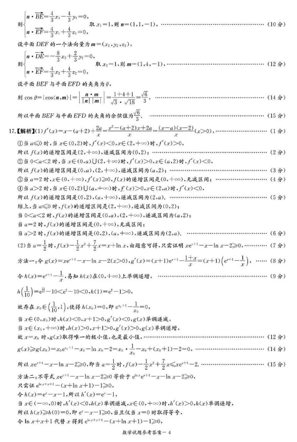 2025年湖南九校联考数学试卷及答案