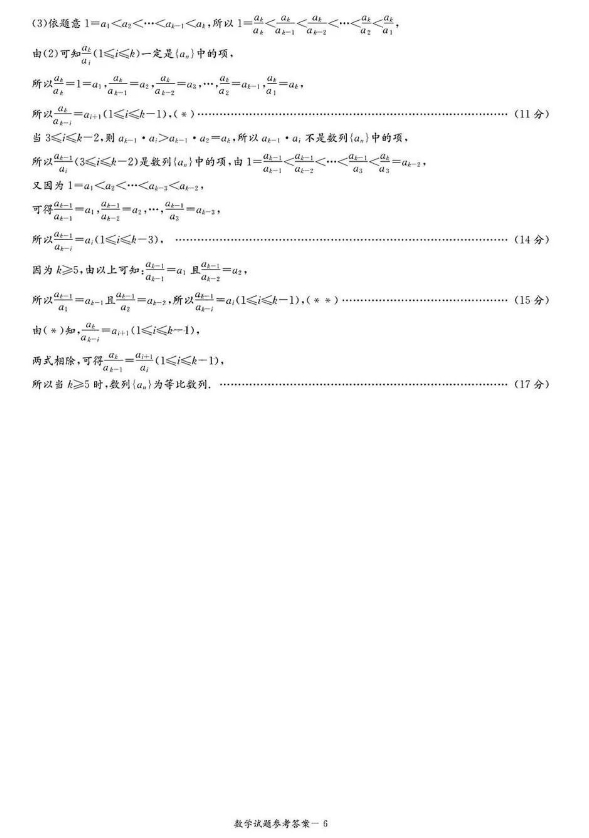 2025年湖南九校联考数学试卷及答案