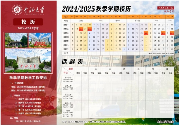 2025年中北大学寒假放假时间