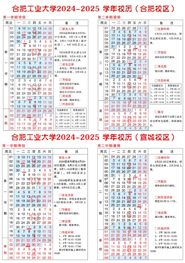 2025年合肥工业大学寒假放假+开学时间