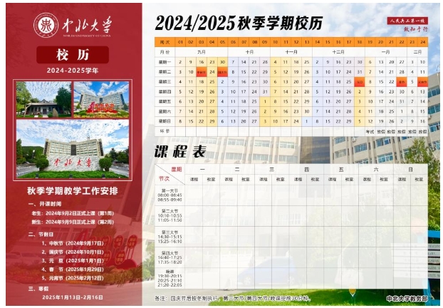 2025年中北大学寒假放假时间