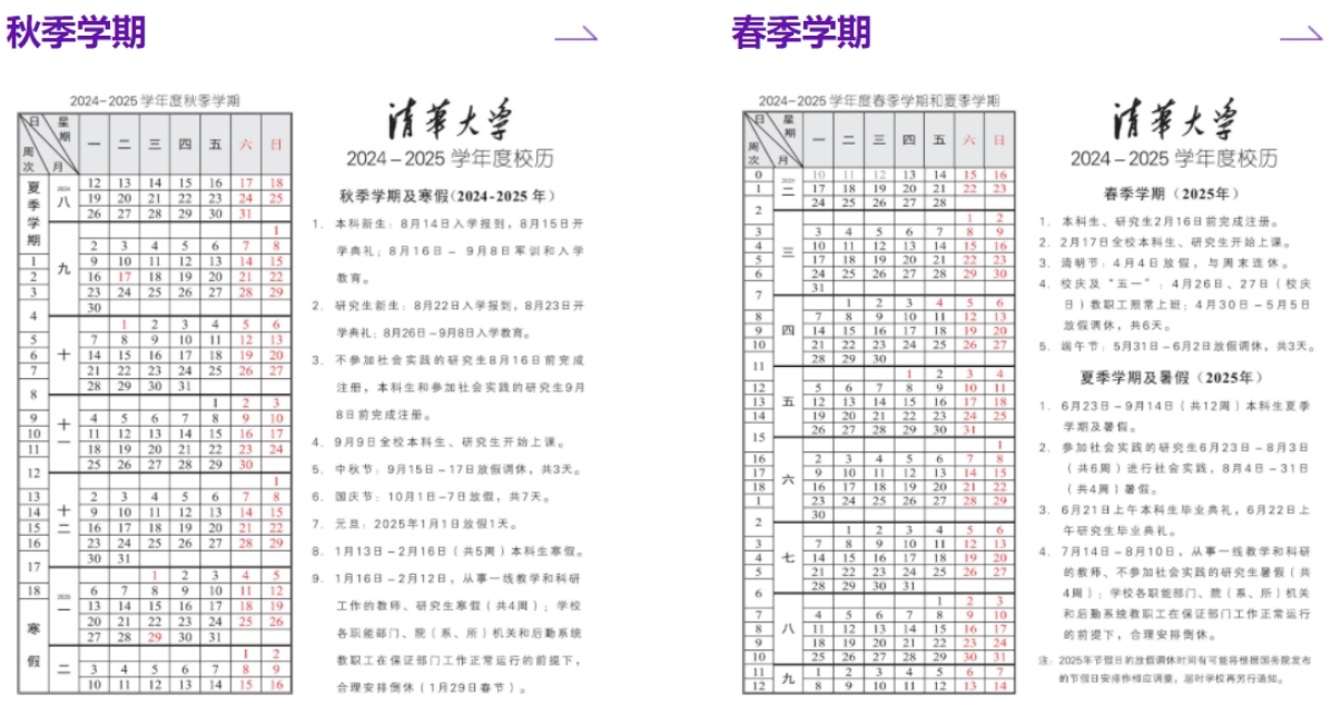 2025年清华大学寒假放假时间