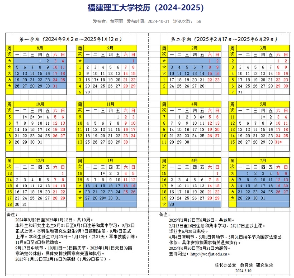 福建理工大学2025寒假放假时间