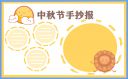2020中秋除了月饼还要送什么_中秋节的习俗都有哪些?